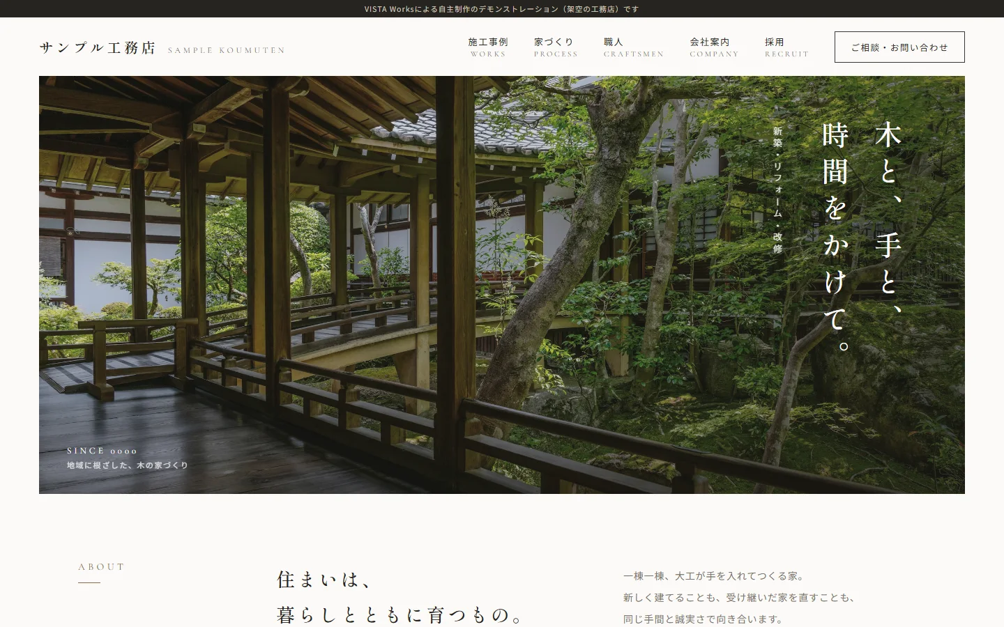 工務店向けホームページの制作例（パソコン表示）。架空の工務店のトップページ